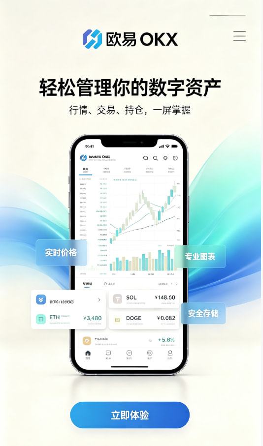 欧交易所官网下载教程图一